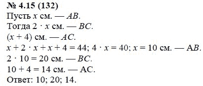Ответ к задаче № 4.15 (132) - А.Г. Мордкович, гдз по алгебре 7 класс